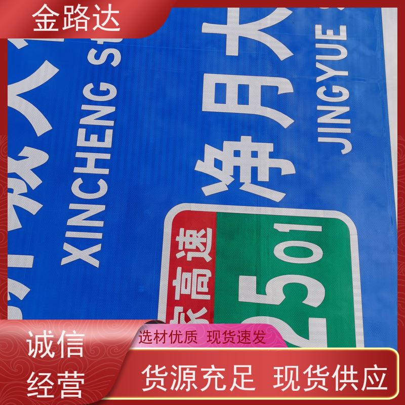 金路达 道路指示 标志牌 采用高质量材料制作 可根据需要定制