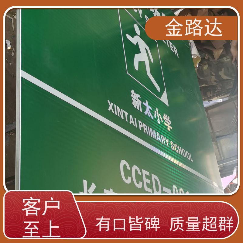金路达 道路安全指示牌 标志牌 采用高质量材料制作 经久耐用。