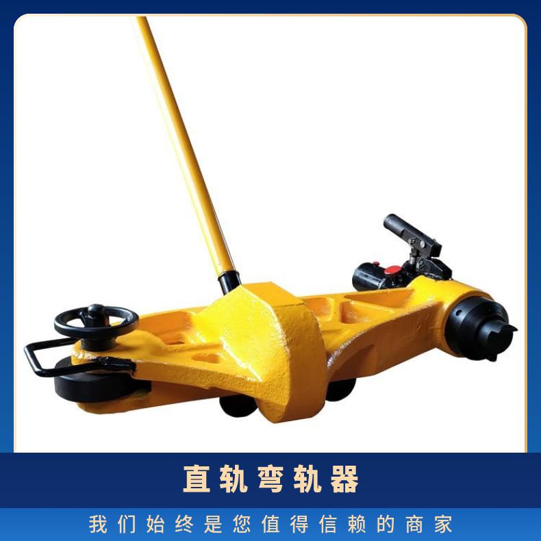 直轨弯轨器液压直轨器YZ-750III型 钢轨调直器 双钩工具重量轻