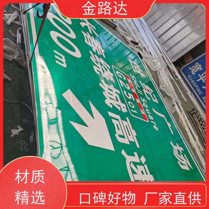 金路达 交通安全 标志牌 具备智能化设计 反光材料提供足够的亮度