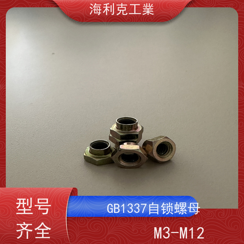 海利克精密工業 GB1338-88小六角扁自锁螺母 材料30CrMnSiA M20*1.5