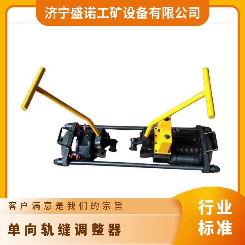 单向液压轨缝调整器 YTF-400I型 操作简便 寿命长 性能稳定