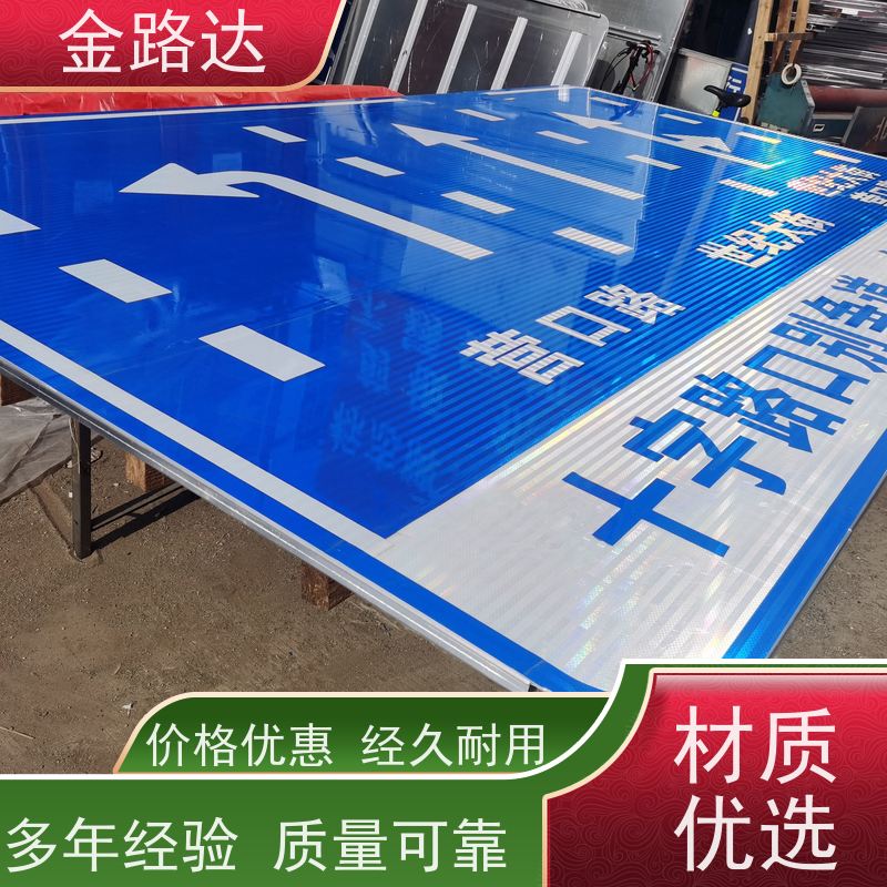 金路达 道路指示 标识牌 环保节能降低能源消耗。 提高道路通行效率
