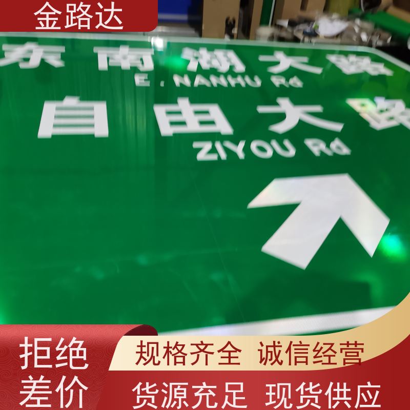 金路达 交通安全 标志牌 耐磨损抗风能力强 反光材料提供足够的亮度