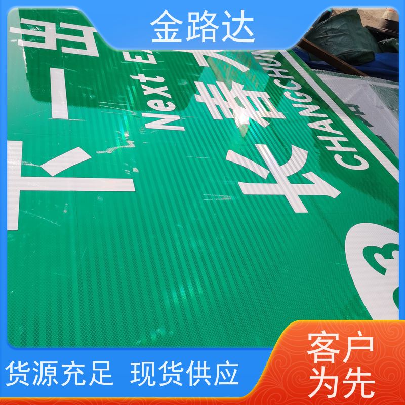 金路达 交通安全 标识牌 环保节能降低能源消耗。 设计独特醒目易辨识