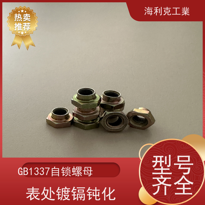海利克工業 GB1339-88小六角头自锁螺母 表处镀镉钝化 M12*1.5