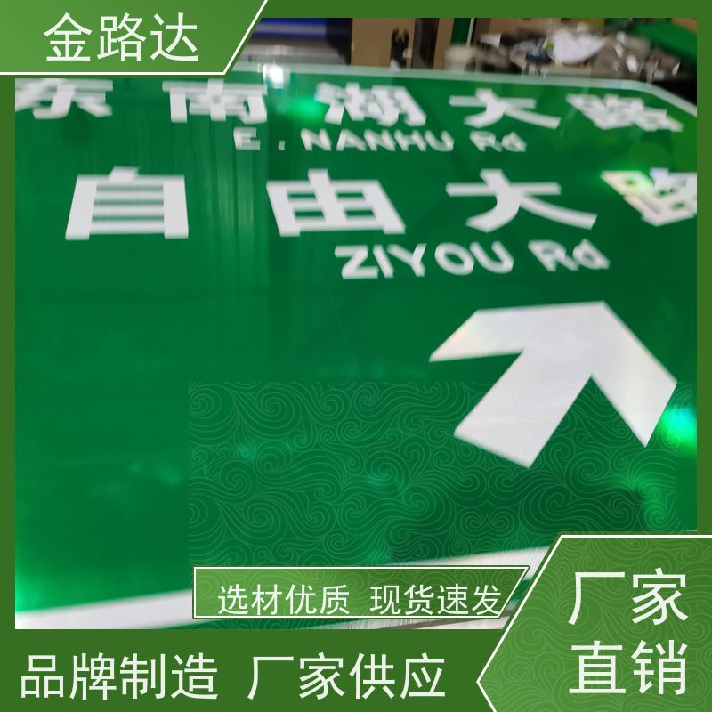 金路达 公路马路 标志牌 耐磨损抗风能力强 耐候性强