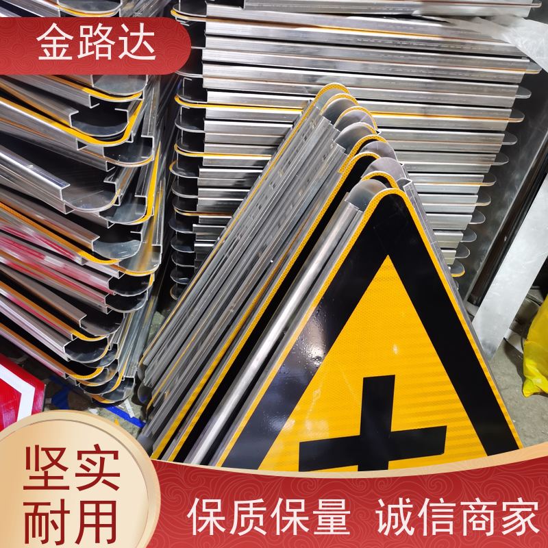 金路达 道路安全指示牌 标识牌 具有反射性能 反光材料提供足够的亮度