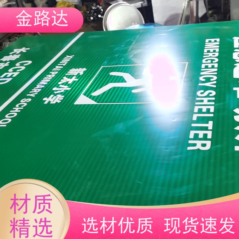 金路达 交通安全 标识牌 抗风等级高不易被风吹倒。 不易磨损或褪色