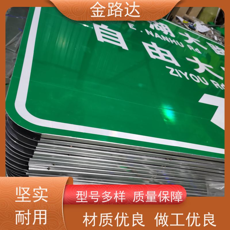 金路达 城市道路 标识牌 抗风等级高不易被风吹倒。 可根据需要定制