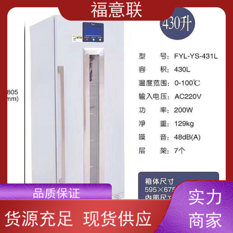 北 京福意电器 20-25摄氏度 临床试验药物阴凉柜 一人高 62L
