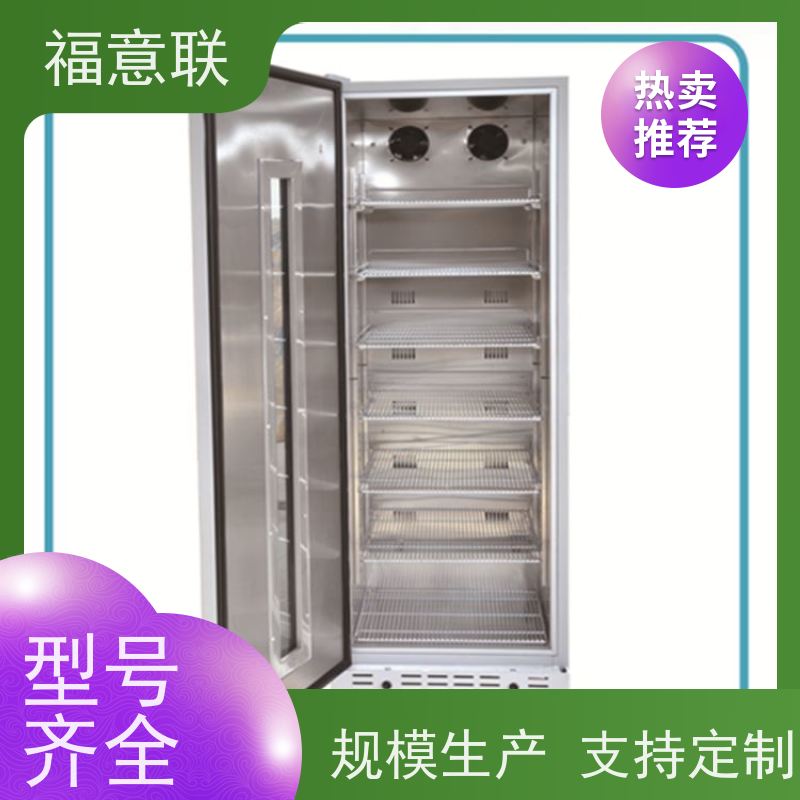 北 京福意联 2-8℃ 药品冷藏柜 带第三方报告 88L