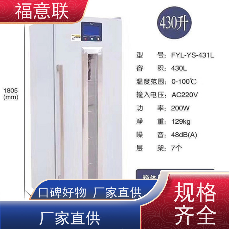 福意公司 20-25度 临床试验中心存放药物 双锁可控温 430L