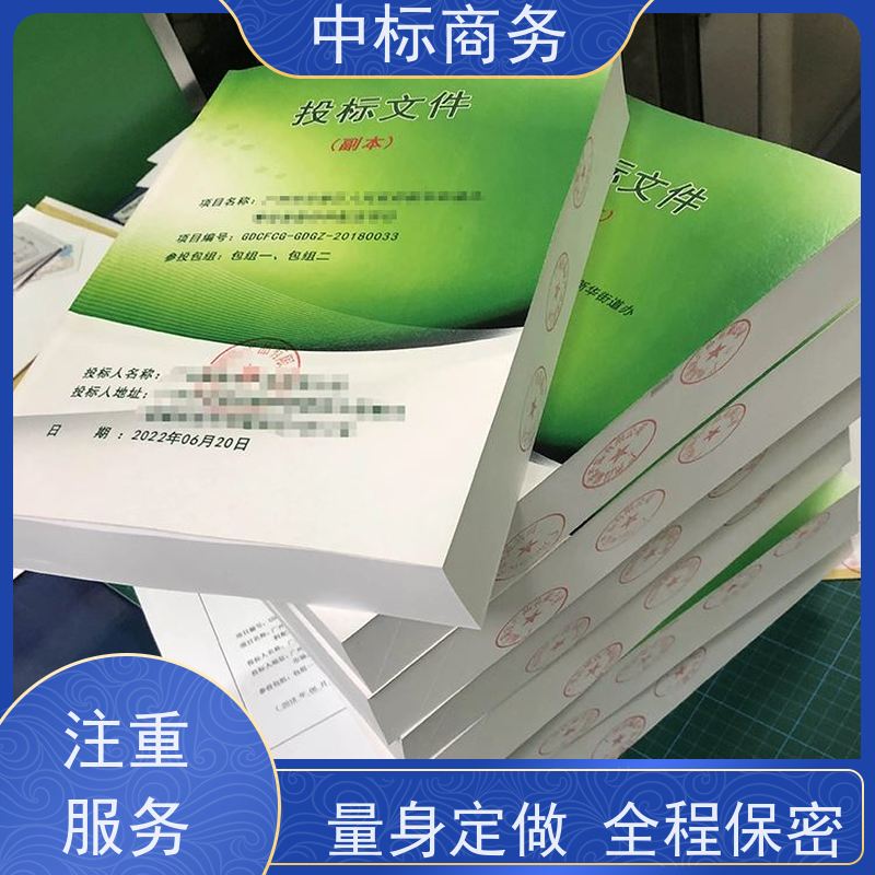 中标商务 四 川投标书制作代做 语言准确精炼 为企业节省人力成本