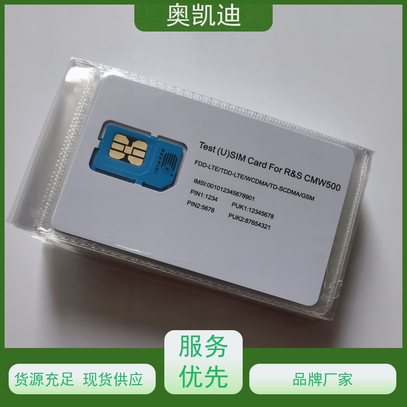 奥凯迪多功能电信试机卡手机生产、组装测试