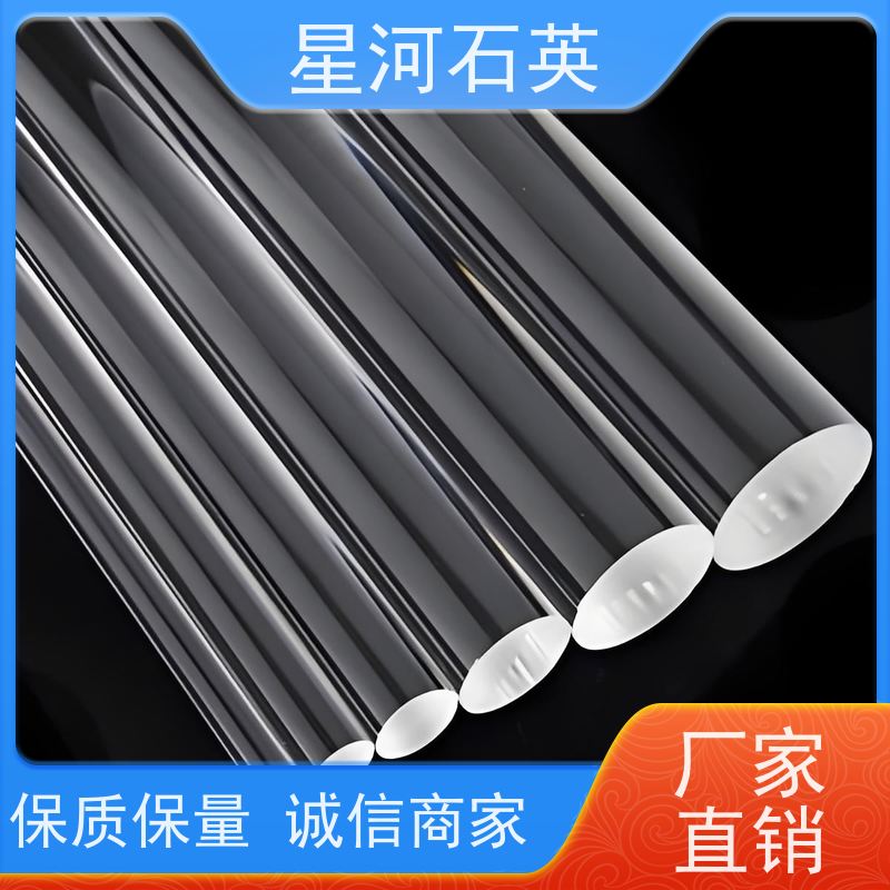 星河 光纤级石英棒 稳定性好 支持发货 非标定制