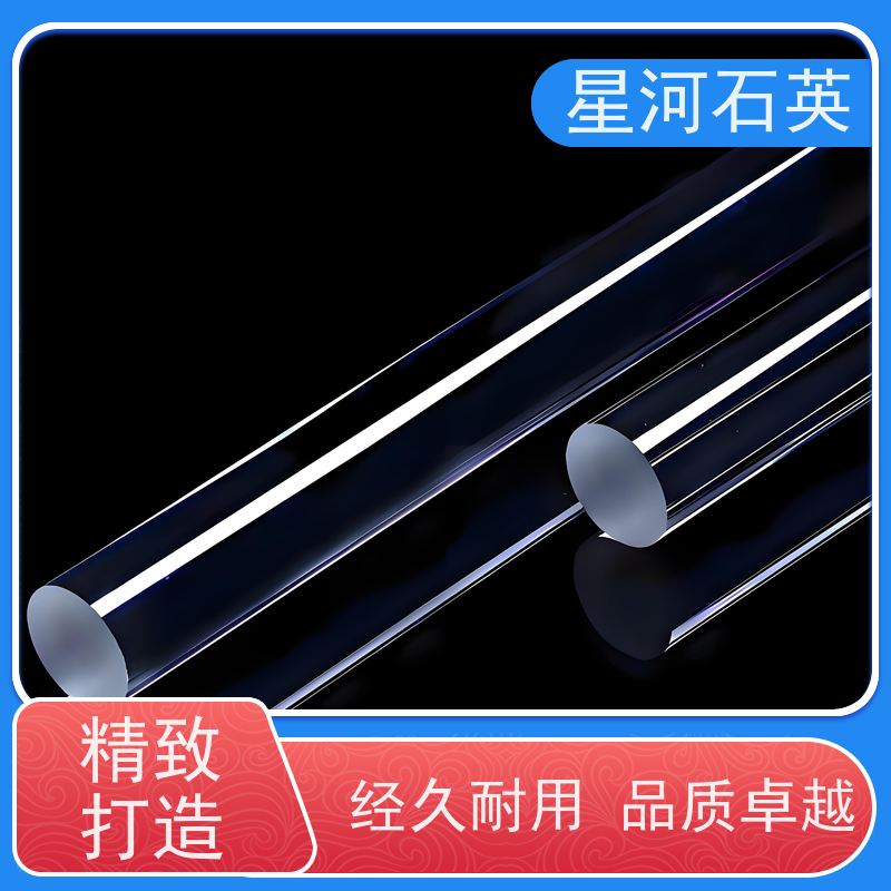 星河 半导体用高纯石英棒 质地稳定 折旧率低 玻璃制品 可定制加工