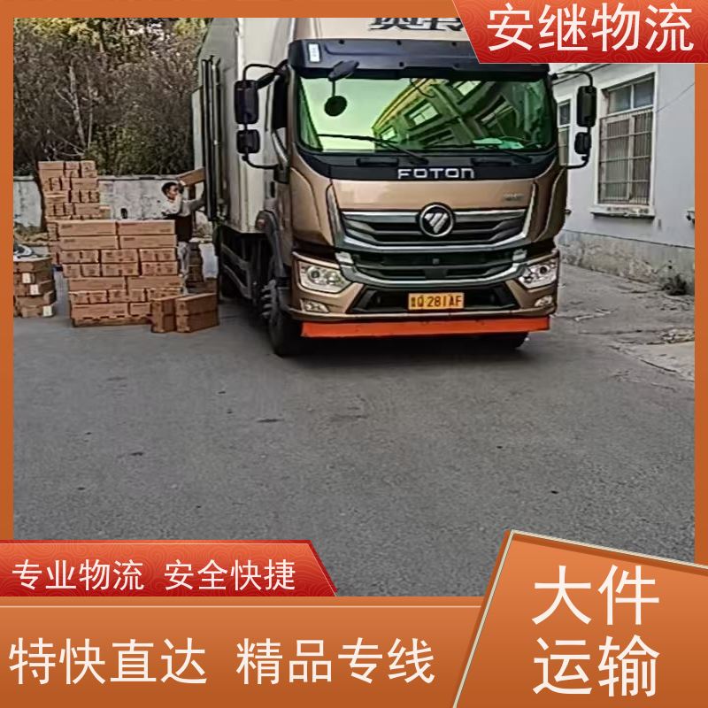 浙江安继物流提供绍兴诸暨直达大丰专线大件特快运输货运公司 