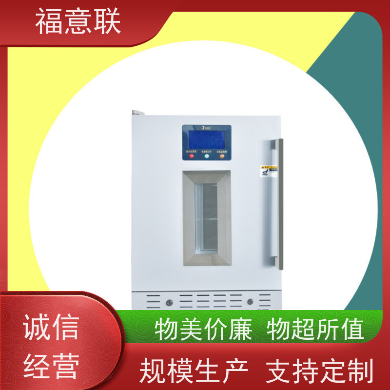 福意联电器 FYL-YS-828L 检验科血液恒温保存箱 79L