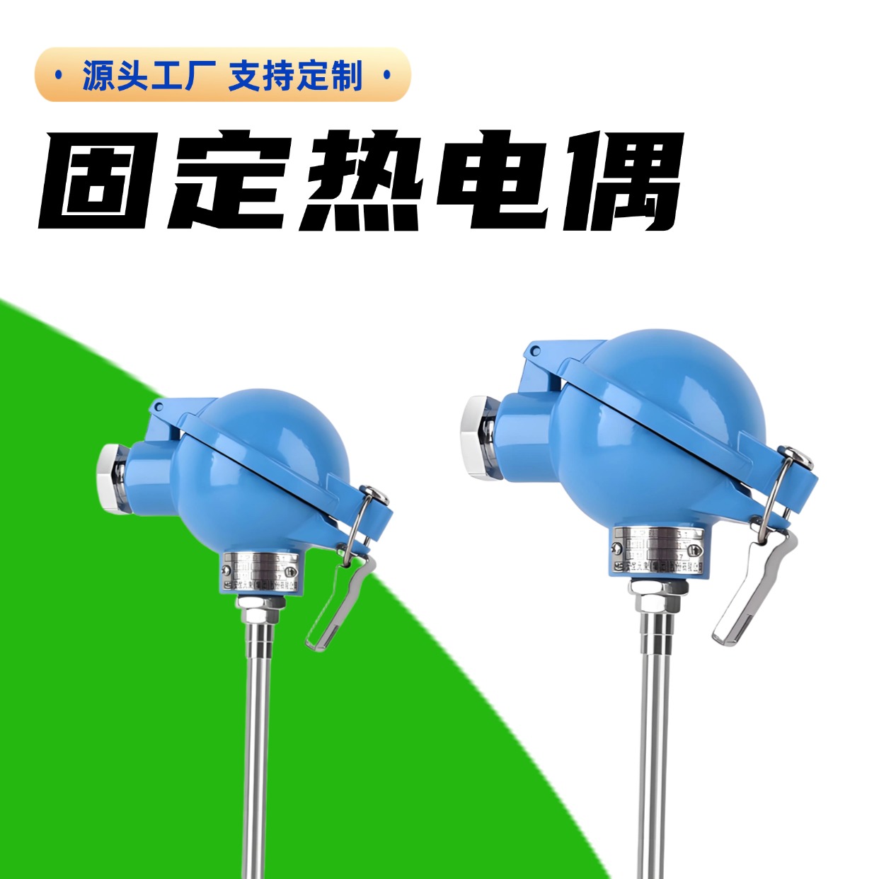 天康 R型 固定热电偶 体积小，重量轻 实力厂家 支持定制