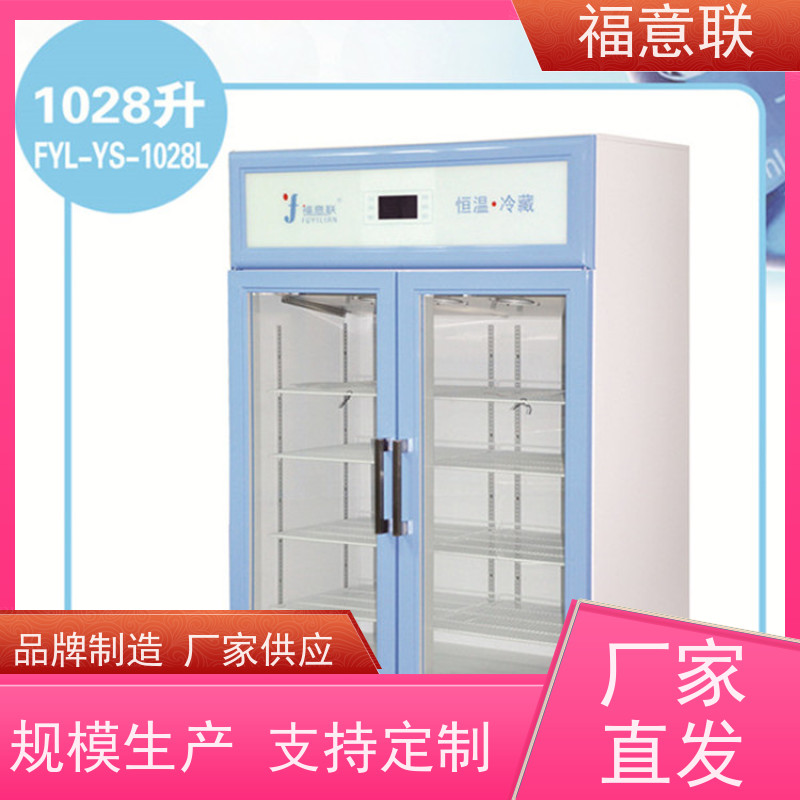 北 京福意联公司 FYL-YS-281L 药品恒温保存箱 价格