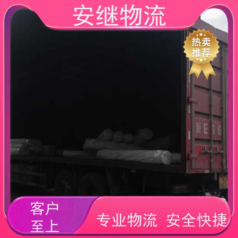 浙江安继物流提供绍兴诸暨直达泰州专线大件特快运输货运公司 