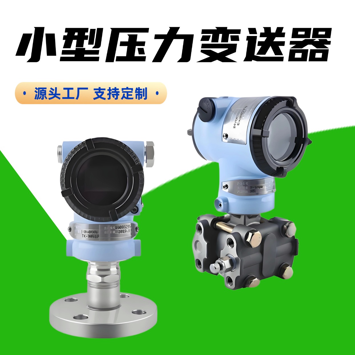 天康 TK3051CG系列 小型压力变送器 坚固耐用外壳 厂家生产 支持定制