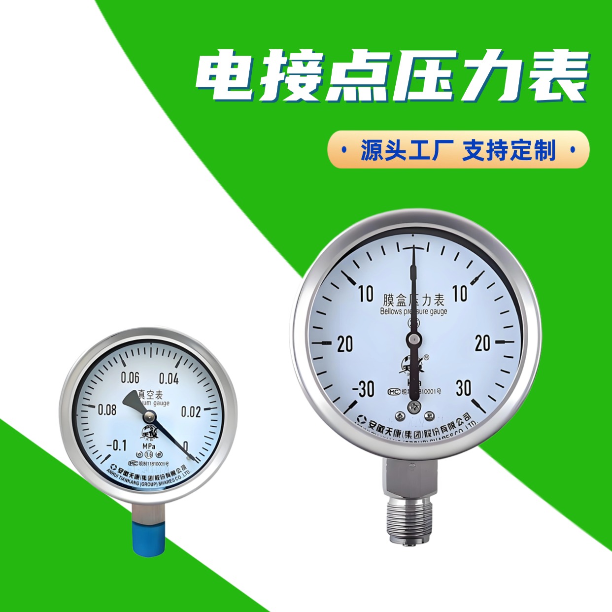 天康 YBN-100Z 电接点压力表 经济性佳 类型多样 实力厂家 支持定制