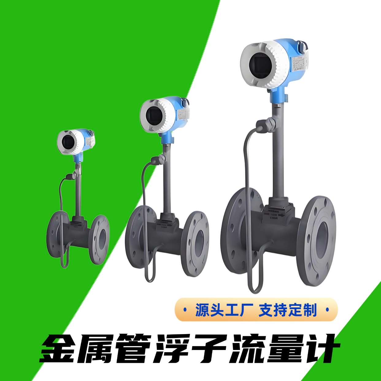 天康 TK1400 金属管浮子流量计 显示直观 源头厂家 来图定制