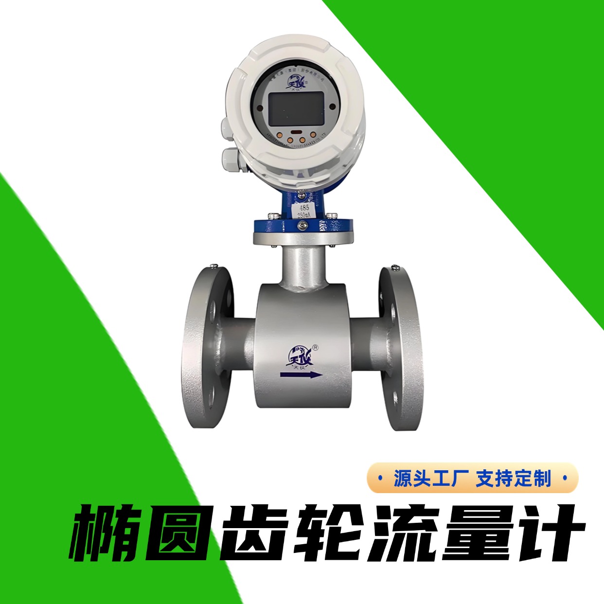 天康 TK-LED-100 椭圆齿轮流量计 抗干扰能力强 规模生产 支持定制