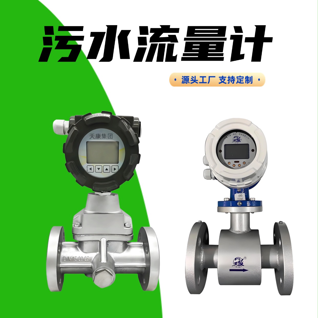 天康 TK2100 污水流量计 压力损失小 规模生产 支持定制