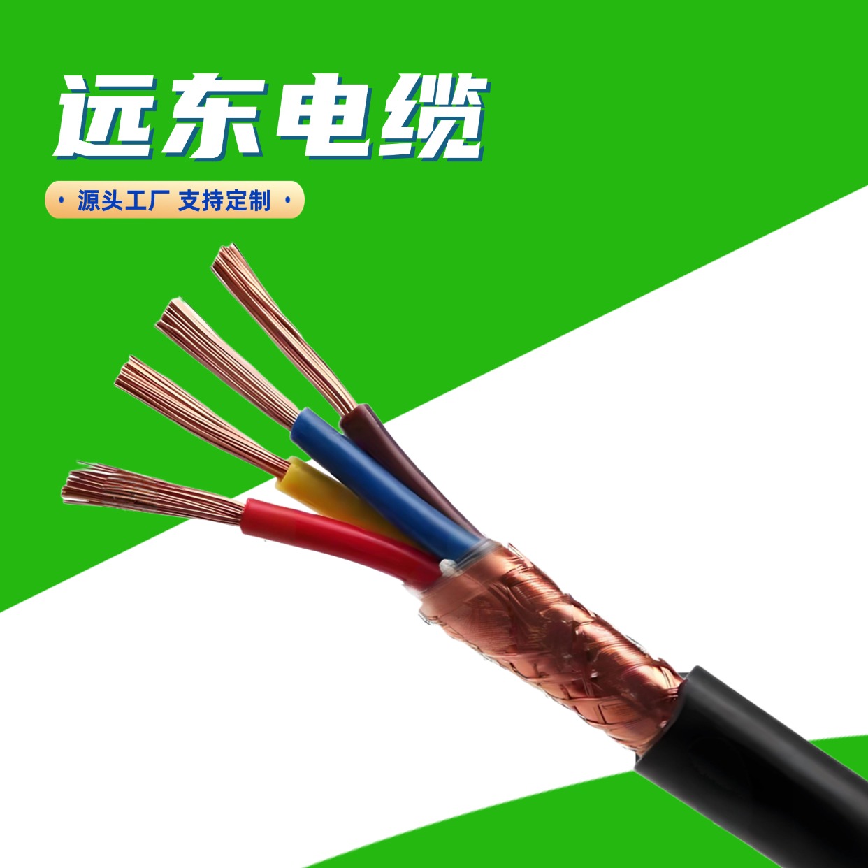 天康 KWRP 远 东电缆 卓越的产品质量 规模生产 来图定制