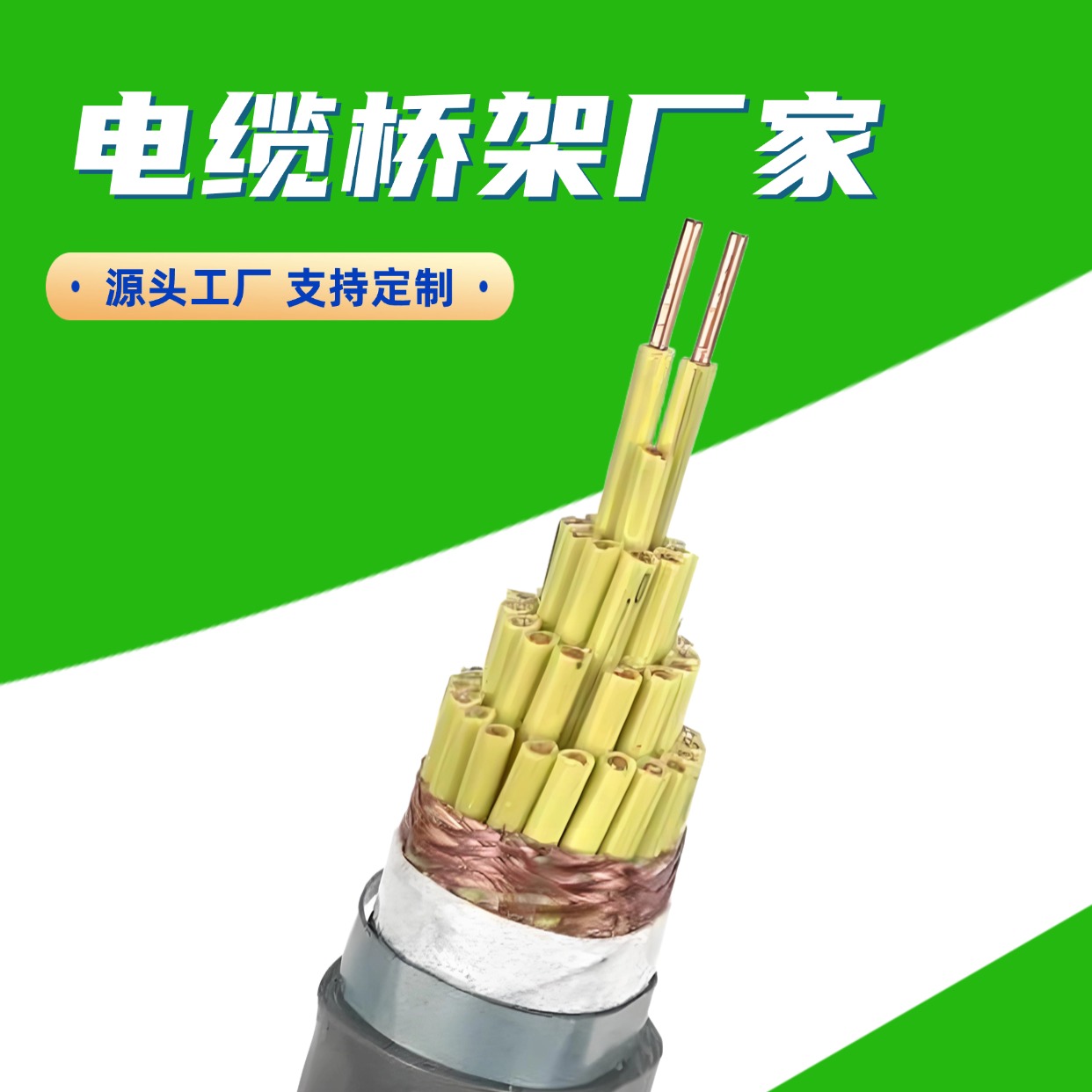 天康 KVVP2 电缆桥架厂家 先进技术与工艺 实力工厂 支持定制