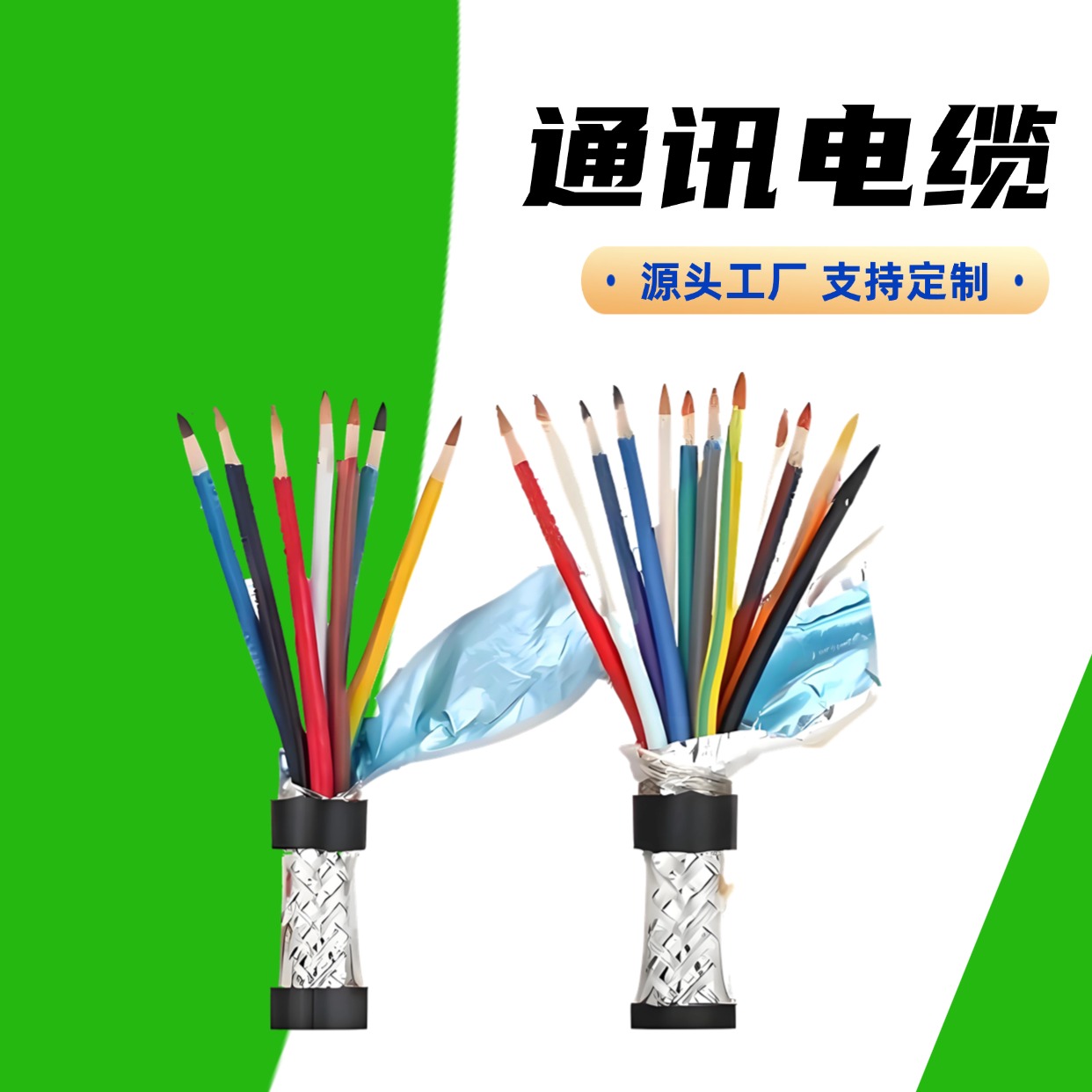 天康 KW 通讯电缆 良好的服务体系 实力工厂 支持定制