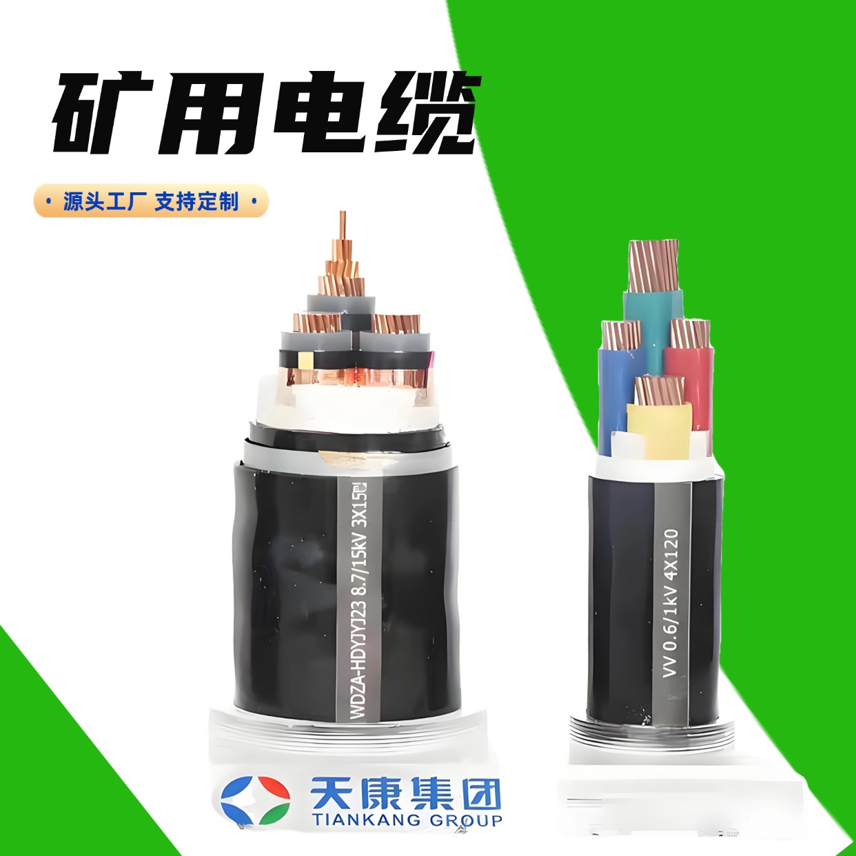 天康 YJLV/YJLY 矿用电缆 质量管理严格 实力工厂 支持定制