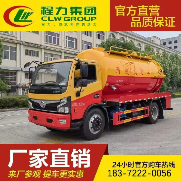 东风福瑞卡 吸污清洗车 淤泥处理 国六排放 厕所粪便清理车