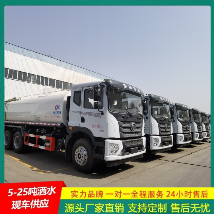 抑尘车 市政洒水车 供货及时 整体式框架结构 东风天锦