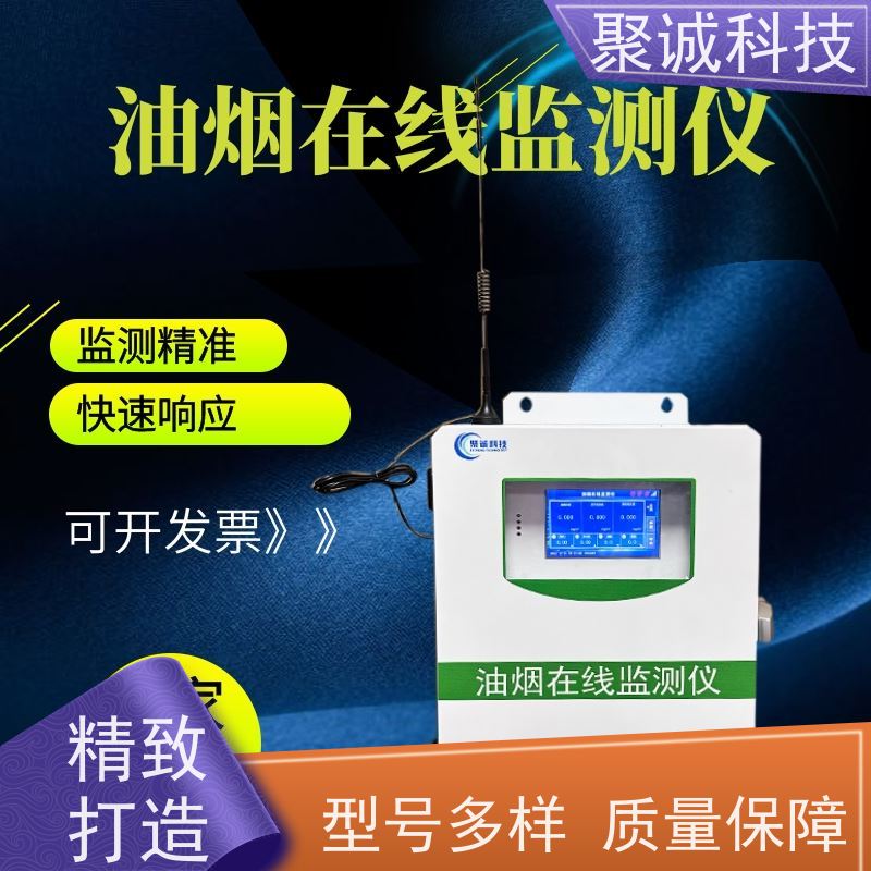 厨房油烟污染实时监测平台管理 便携式油烟浓度在线检测分析仪