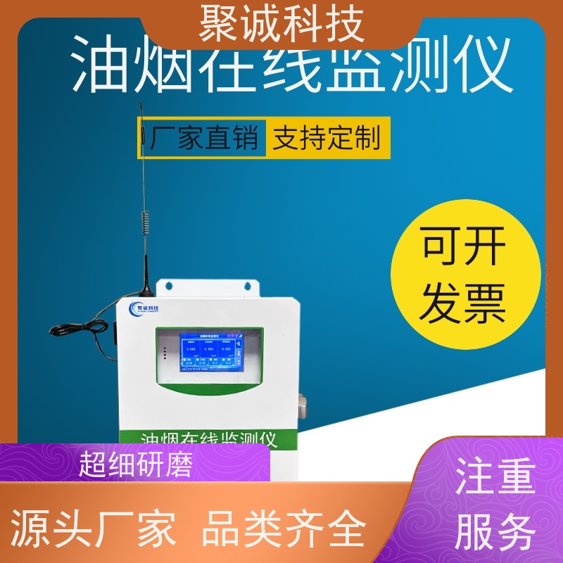 聚诚便携式油烟检测仪GH-6063A 锂电池供电220V输出