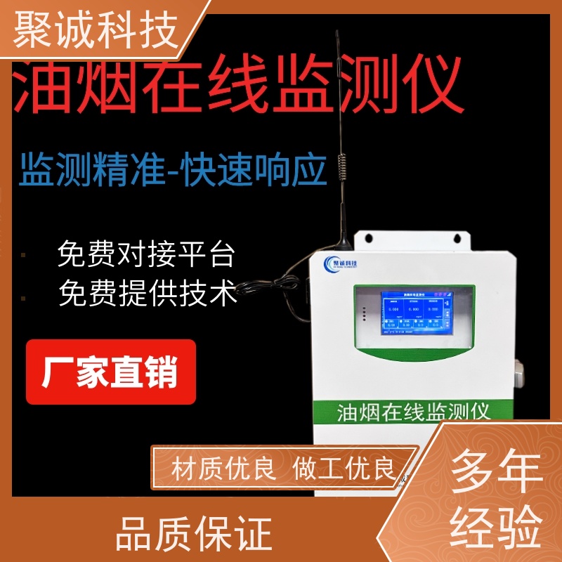 餐饮饭馆酒店油烟在线监测仪器ACY100-FZ4H1-4G便携式油烟检测仪
