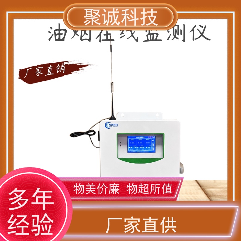便携式油烟检测仪 油烟浓度 颗粒物 非甲烷总烃 聚诚