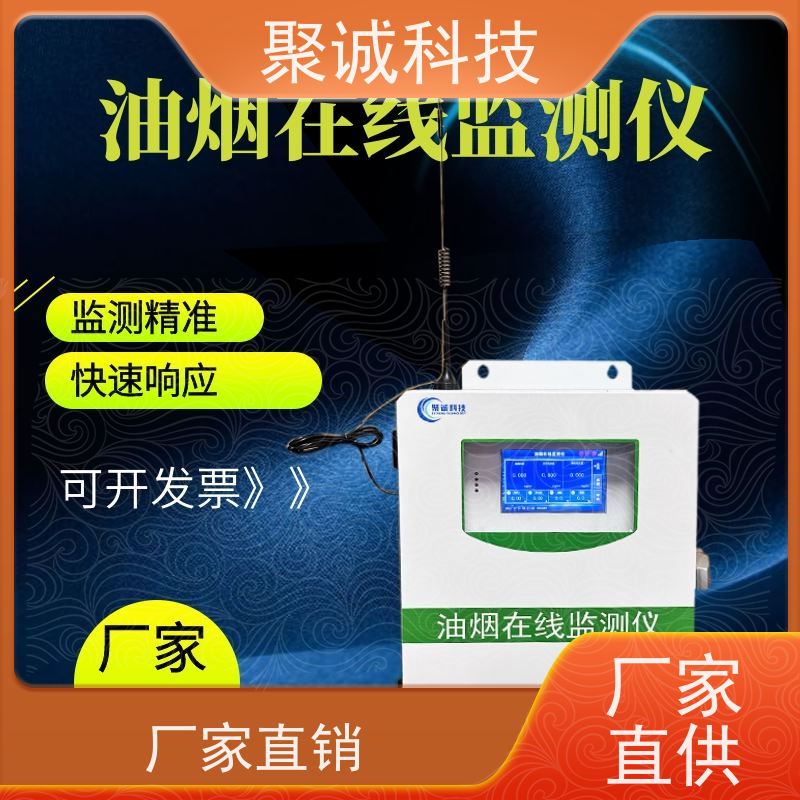 聚诚 CF-E1300?便携式快速油烟检测仪 高精度便携一体式