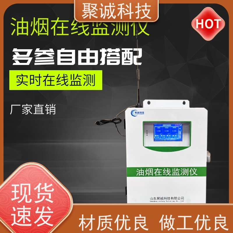 聚诚 大流量低浓度烟尘烟气测试仪 油烟采样器检测仪厂家