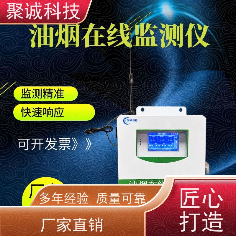聚诚便携式油烟检测仪5寸高清触摸屏重量轻易操作ZKX-3110