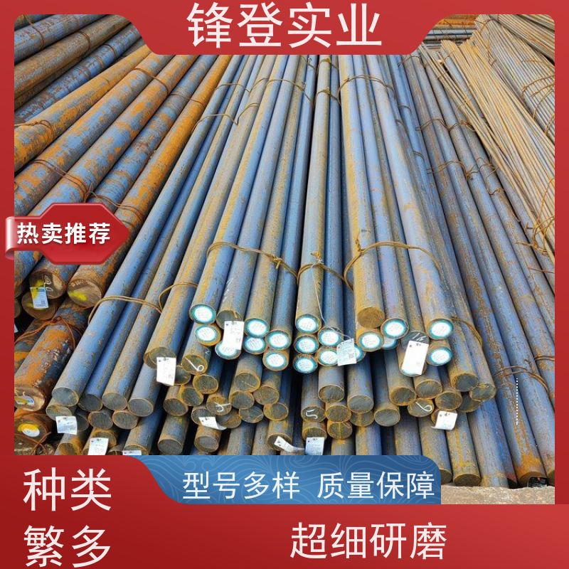 锋登实业 20#45# 实心棒圆 建筑制造用碳元 钢材批发