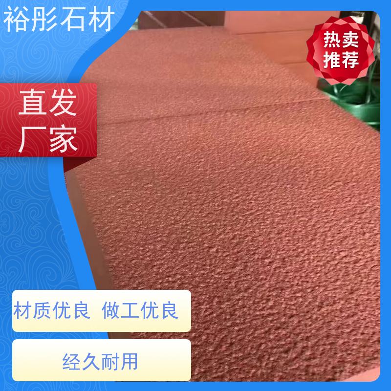 裕彤石材 公园地铺 长期接出口单、工程项目 新矿红砂岩