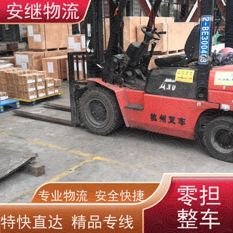 浙江安继物流提供绍兴诸暨直达淮安专线大件特快运输货运公司 