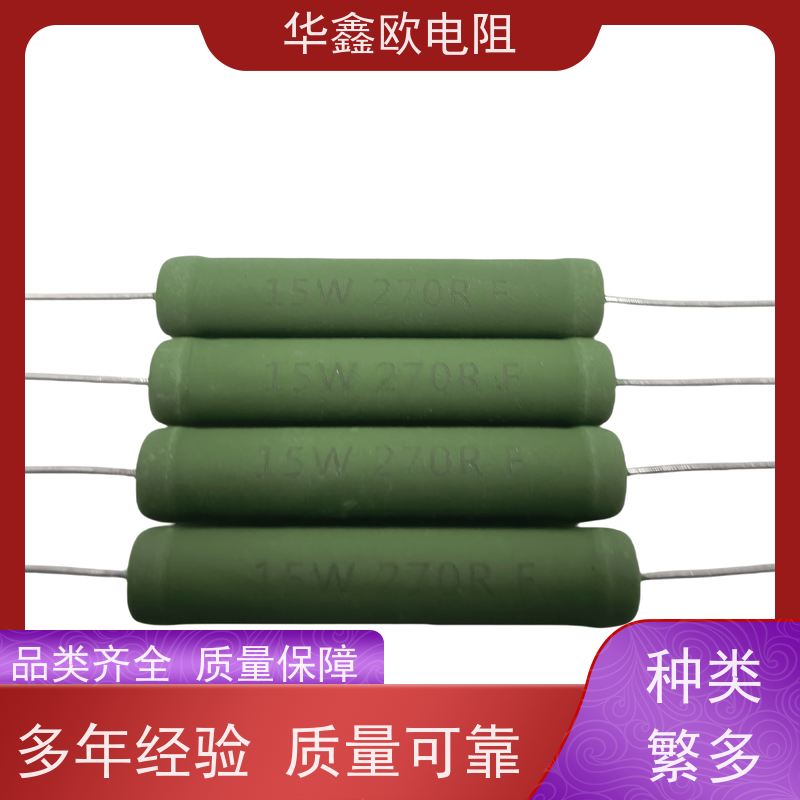 华鑫欧 120R KNP10W 品质保证 供应RX21-2W电阻器