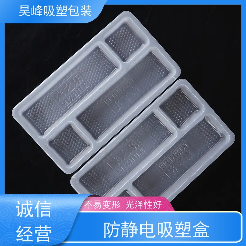 昊峰 化妆品吸塑包装 坚固耐压不易破损 交期准时 