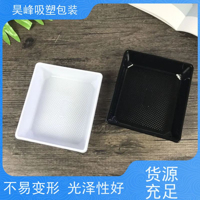 昊峰 化妆品吸塑包装 优选材质 抗压耐压 使用寿命长